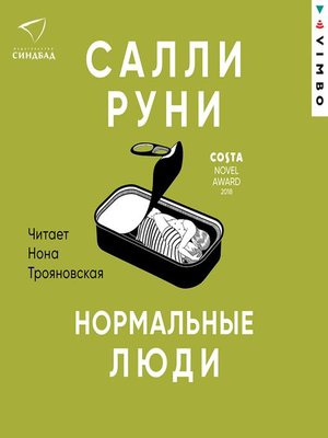 cover image of Нормальные люди